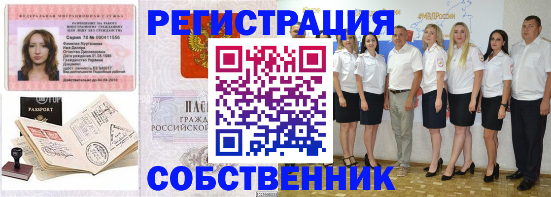 прописка ребенка в Северобайкальске