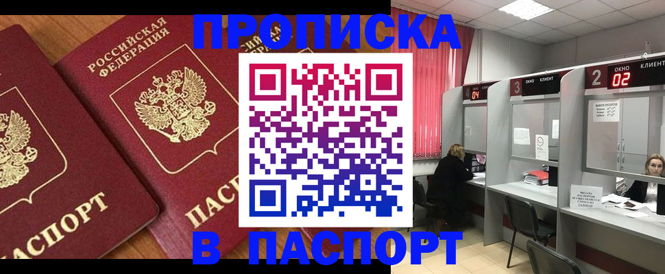 прописка от собственника в Северобайкальске