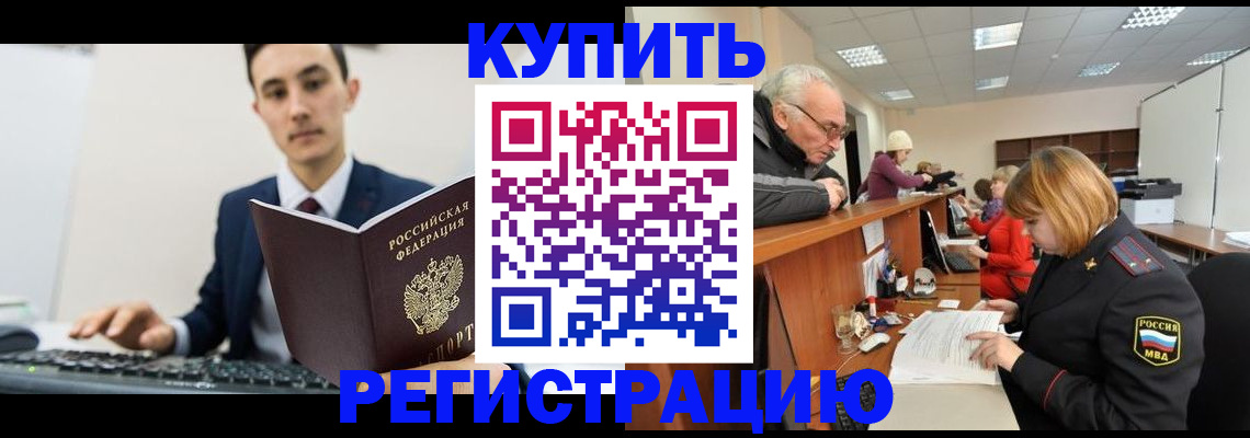 прописка иностранных граждан в Северобайкальске