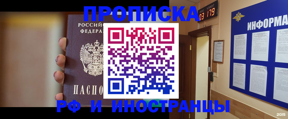 прописка в квартире в Северобайкальске