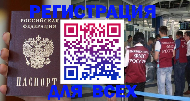 прописка 2025 в Северобайкальске