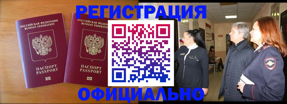 регистрация в Северобайкальске