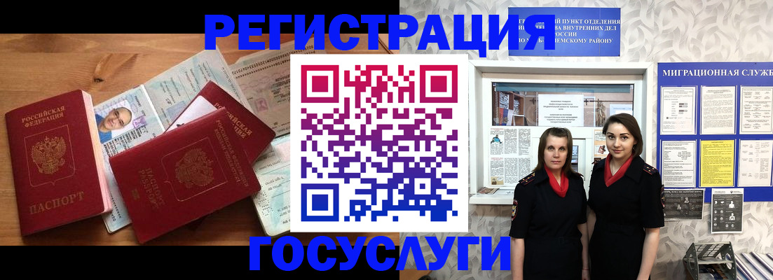временная регистрация адрес в Северобайкальске